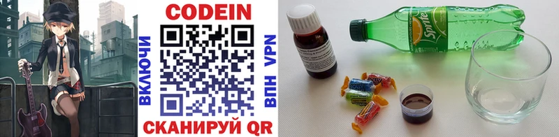 Codein напиток Lean (лин)  Луза 
